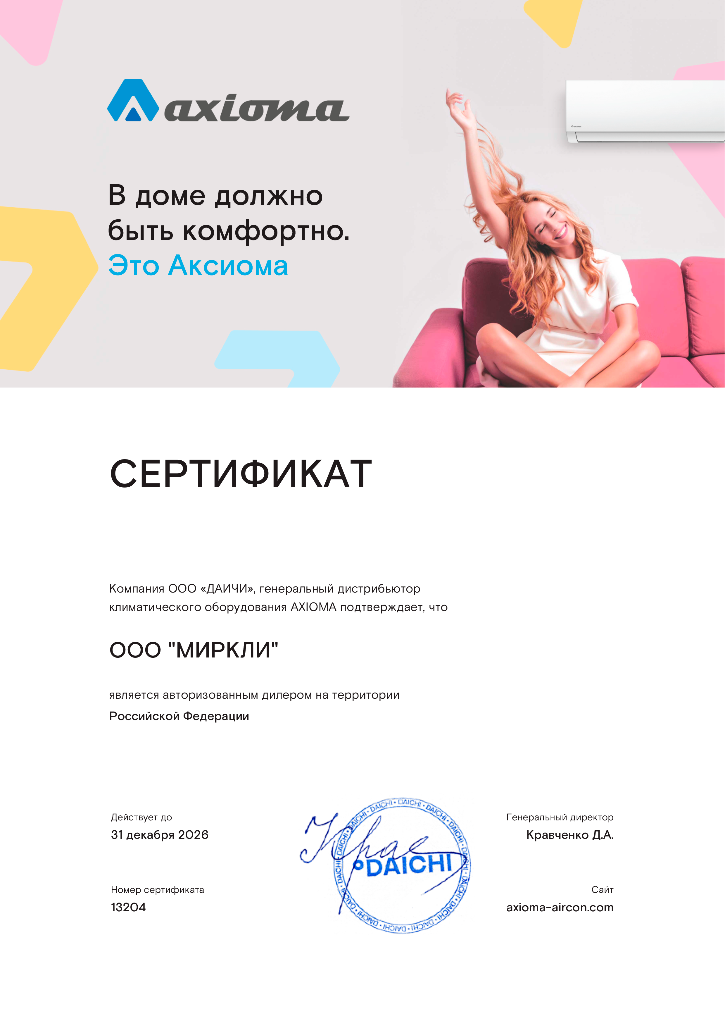 Панель Axioma A-Q4B