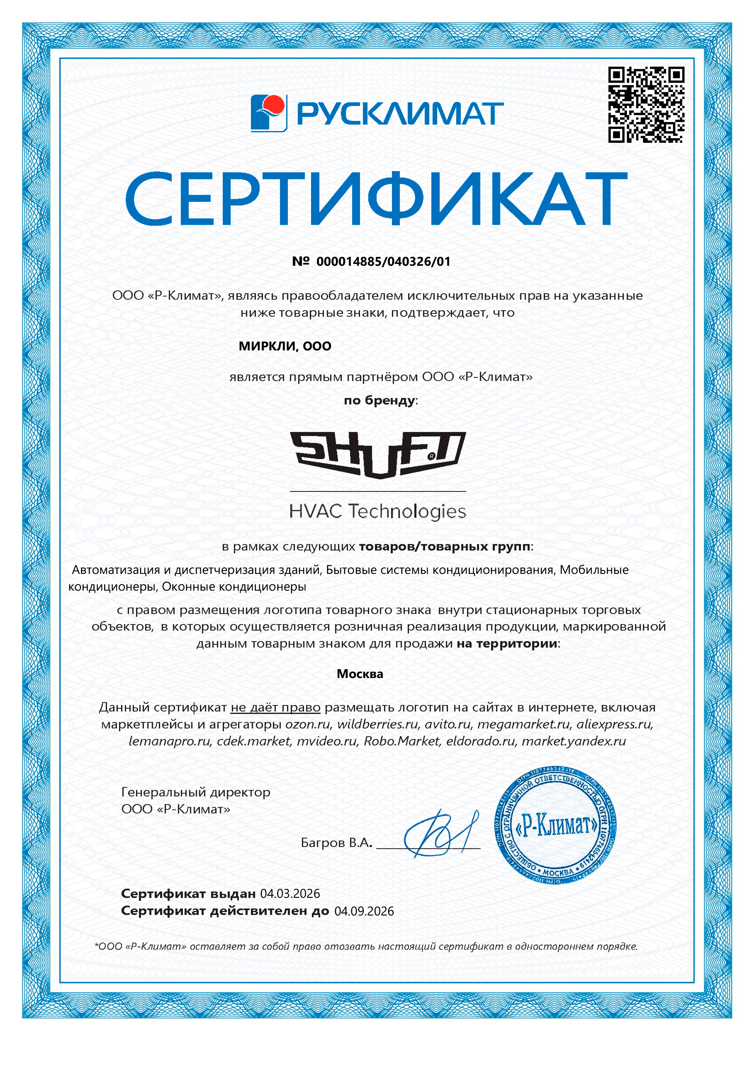 Комплект соединительный Shuft 105-16-410_S