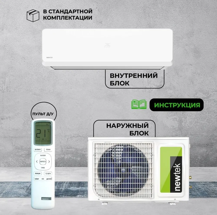 Кондиционер Newtek NT-65CHB07