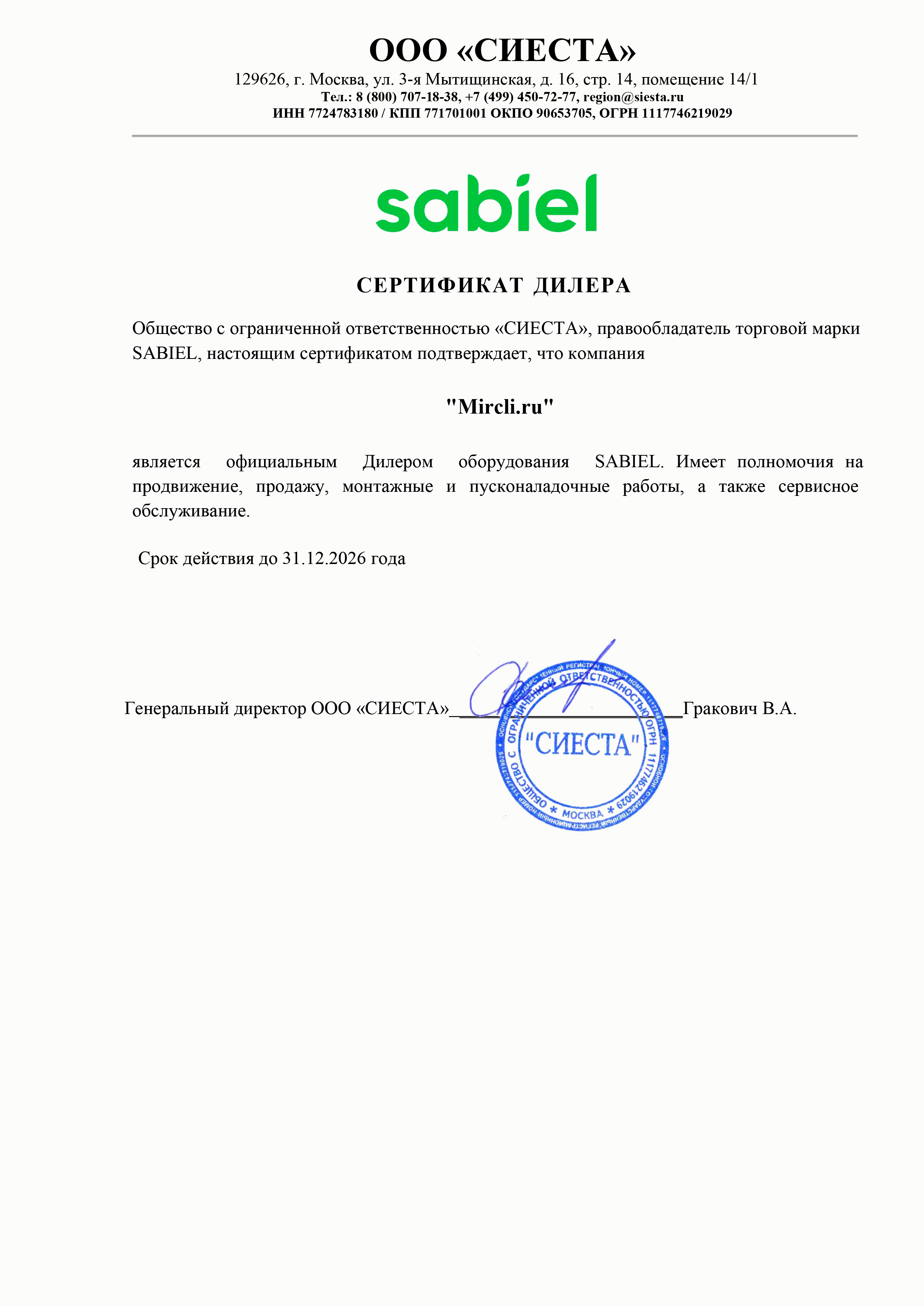 Промышленный мобильный кондиционер Sabiel MH25Н
