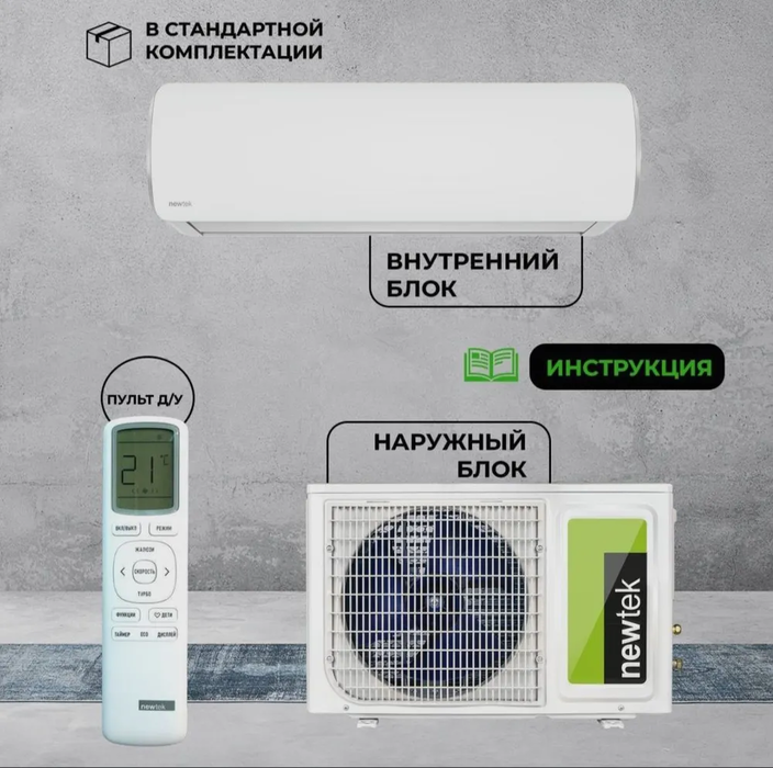 Кондиционер Newtek NT-65CHA24