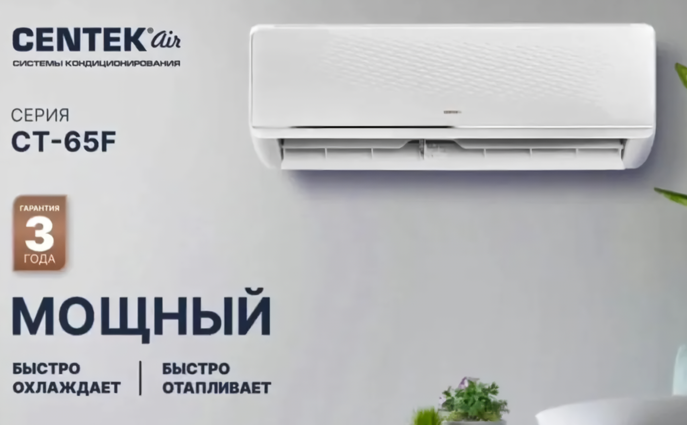 Кондиционер Centek CT-65F18 Wi-Fi
