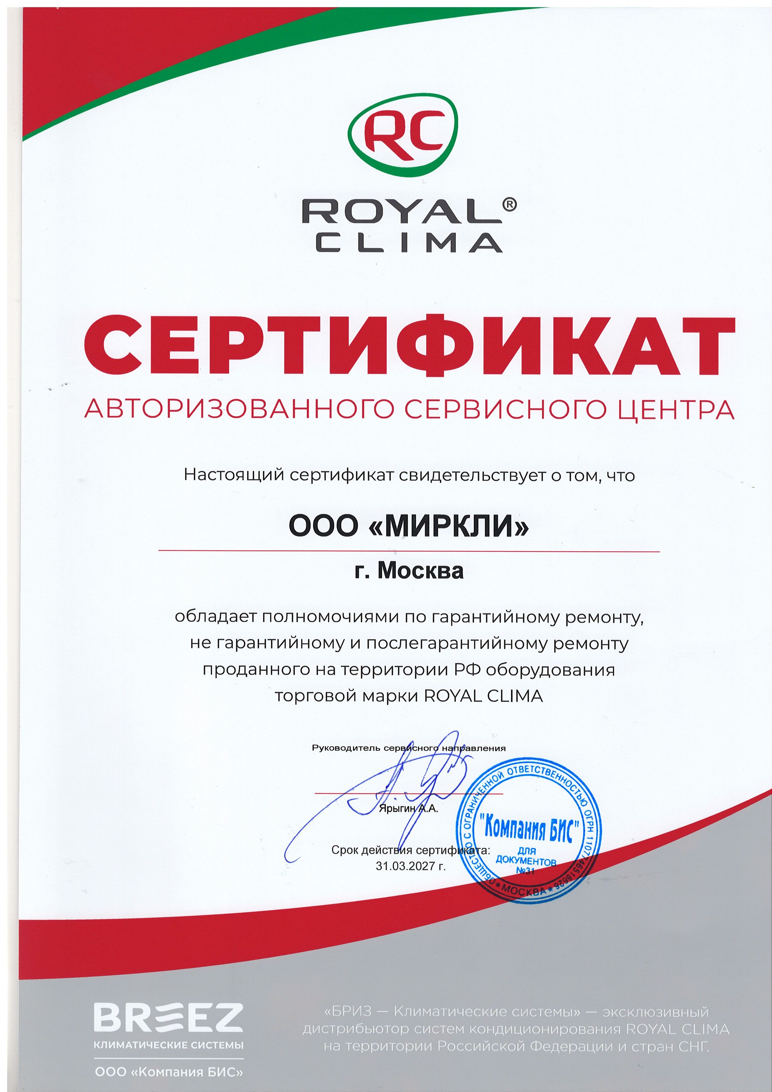 Риммер Royal Clima RT-DT209-N01
