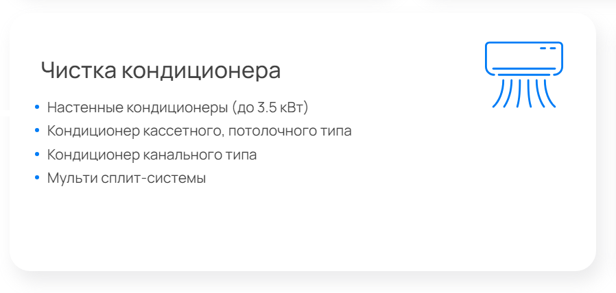 чистка кондиционера.png