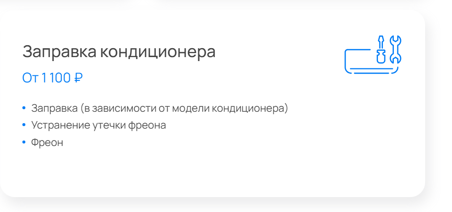 заправка кондиционера.png