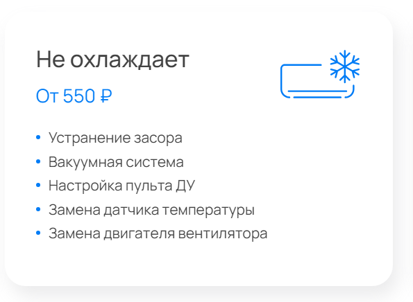 не охлаждает.png