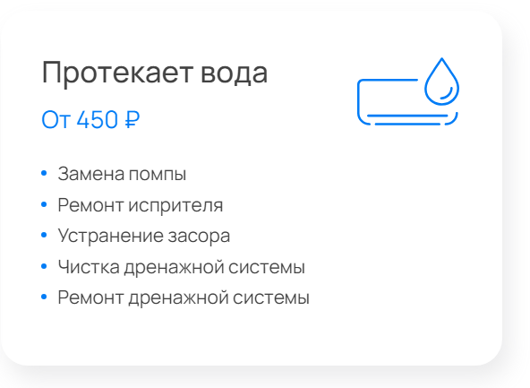 протекает вода.png