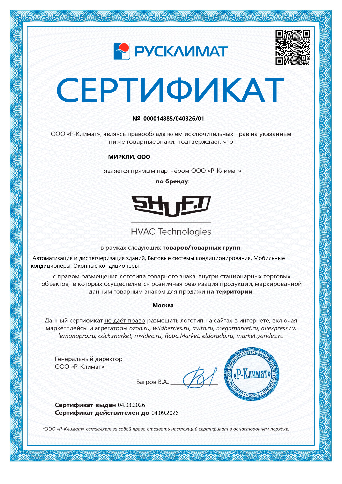Комплект соединительный Shuft 105-16-410_S