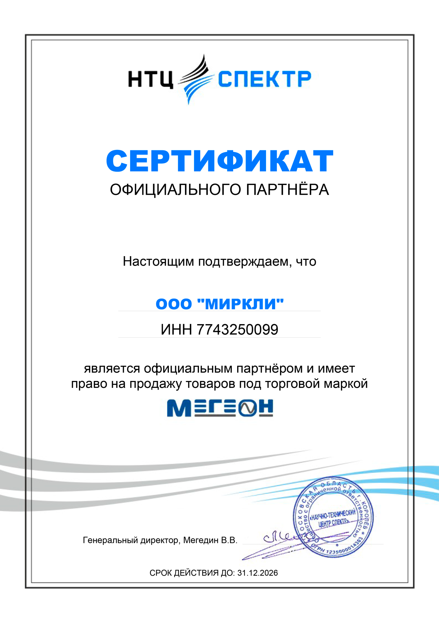 Вальцовка МЕГЕОН 51808