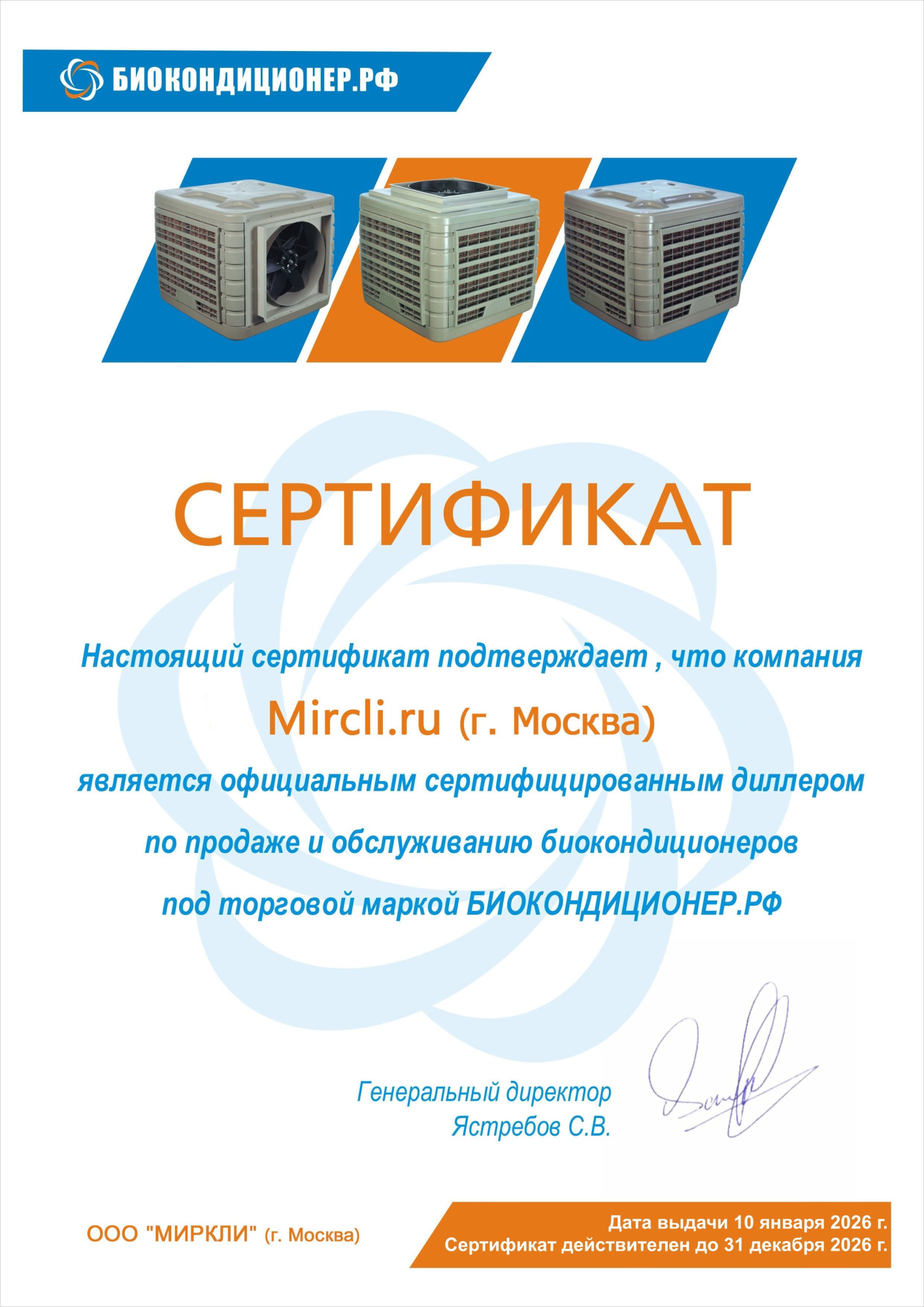 Климатизатор Биокондиционер 18000TP решётка/отвод/поставка
