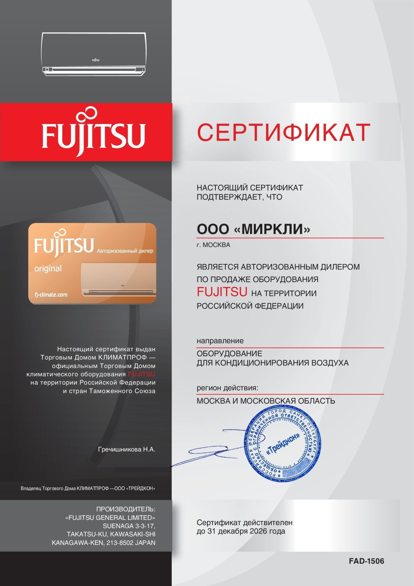 Комплект разветвителей Fujitsu UTPAX180A