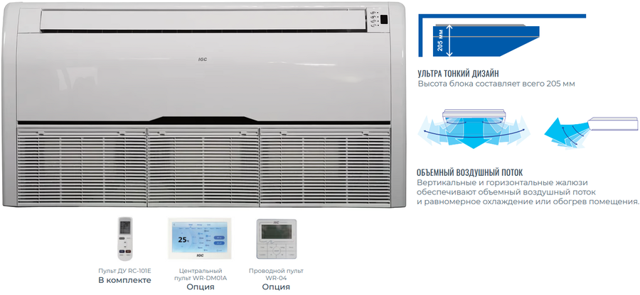 Напольно-потолочный фанкойл до 8 кВт IGC IWF-X800F23