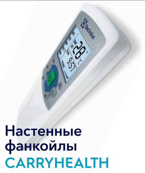 Настенный фанкойл до 2,5 кВт Electrolux EFH-250
