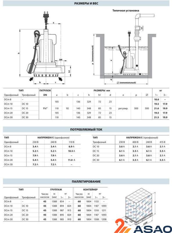 Дренажный насос Pedrollo DCm 10-N (каб. 10м)