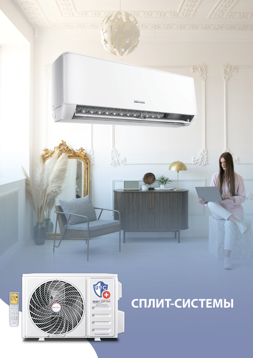 Кондиционер Aeronik Antivirus ASI-24 IU3/ASO-24 IU3