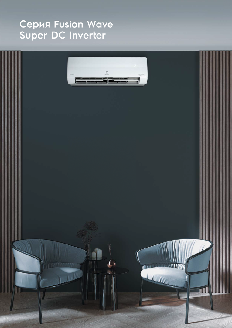 Кондиционер Electrolux Fusion Wave EACS/I-12HFW/N8