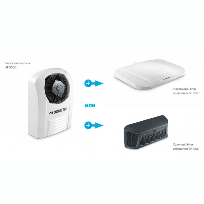 Автомобильный мобильный кондиционер Dometic CoolAir SP 950C