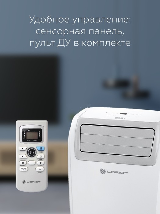 Мобильный кондиционер Loriot LPC-14TSM