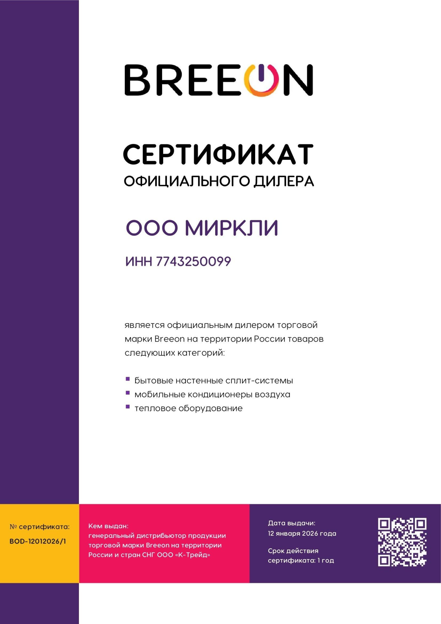 Канальный кондиционер Breeon BLC-48TDI